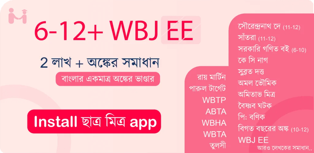 wbbse math solution | wbchse math solution | wbjee math solution