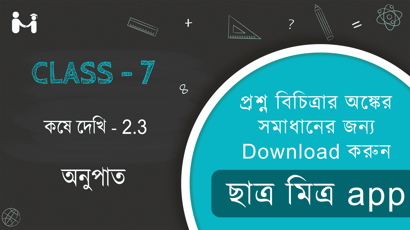 class 7 math solution wbbse kose dekhi 1.3