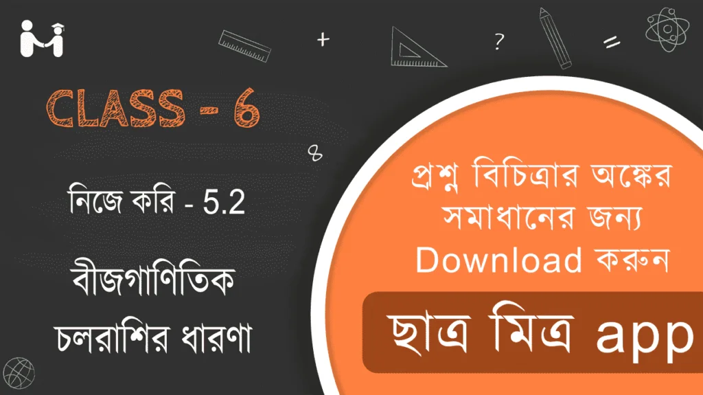 গণিতপ্রভা ষষ্ঠ শ্রেণী পূর্বপাঠের পুনোরালোচনা সমাধান || WB Nije kori 5.2 Class 6 Math Solution || Nije kori 5.2 Class 6 Math Book Solution || নিজে করি 5.2 ক্লাস 6