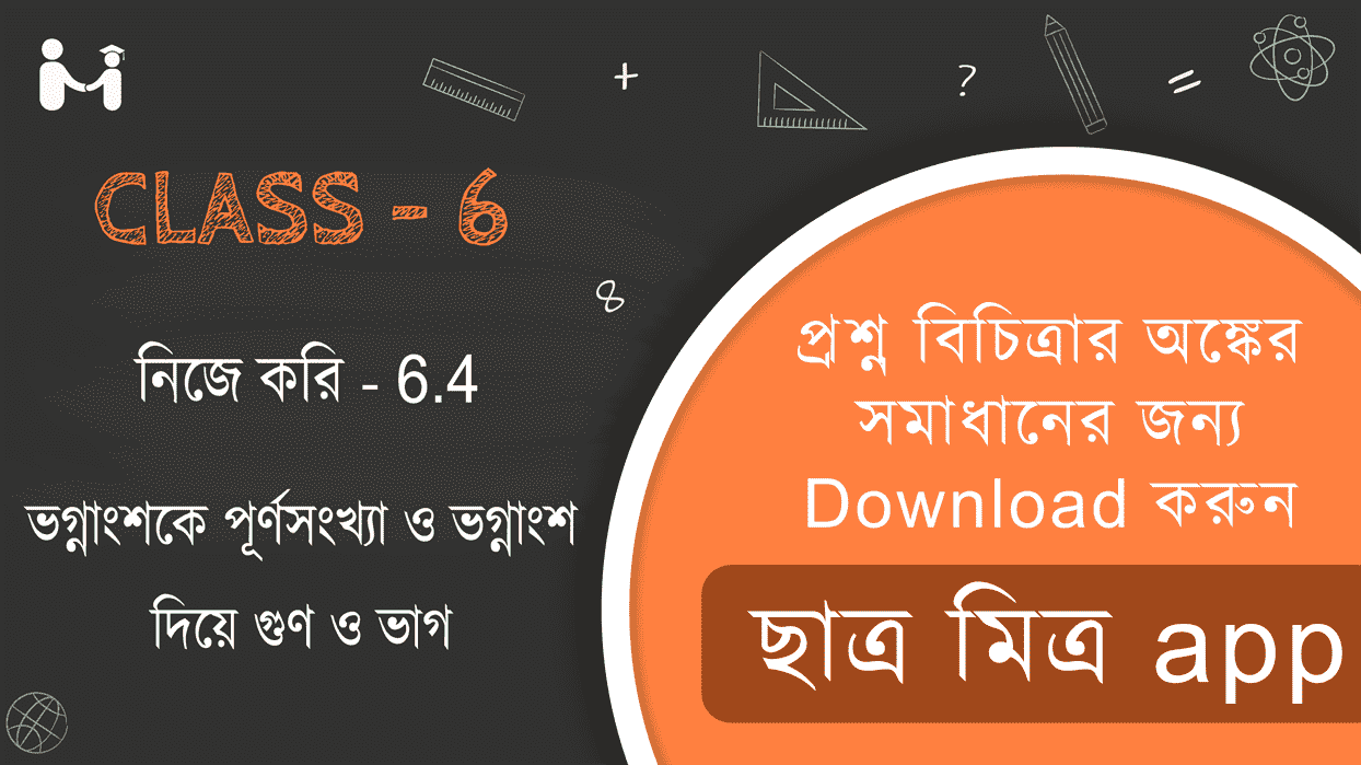 নিজে করি 6.4 ক্লাস 6 || Class vi Chapter 6.4 Math Solution in pdf ...
